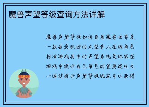 魔兽声望等级查询方法详解